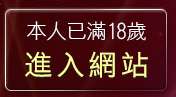 本人已滿18歲，離開歐美做愛貼圖